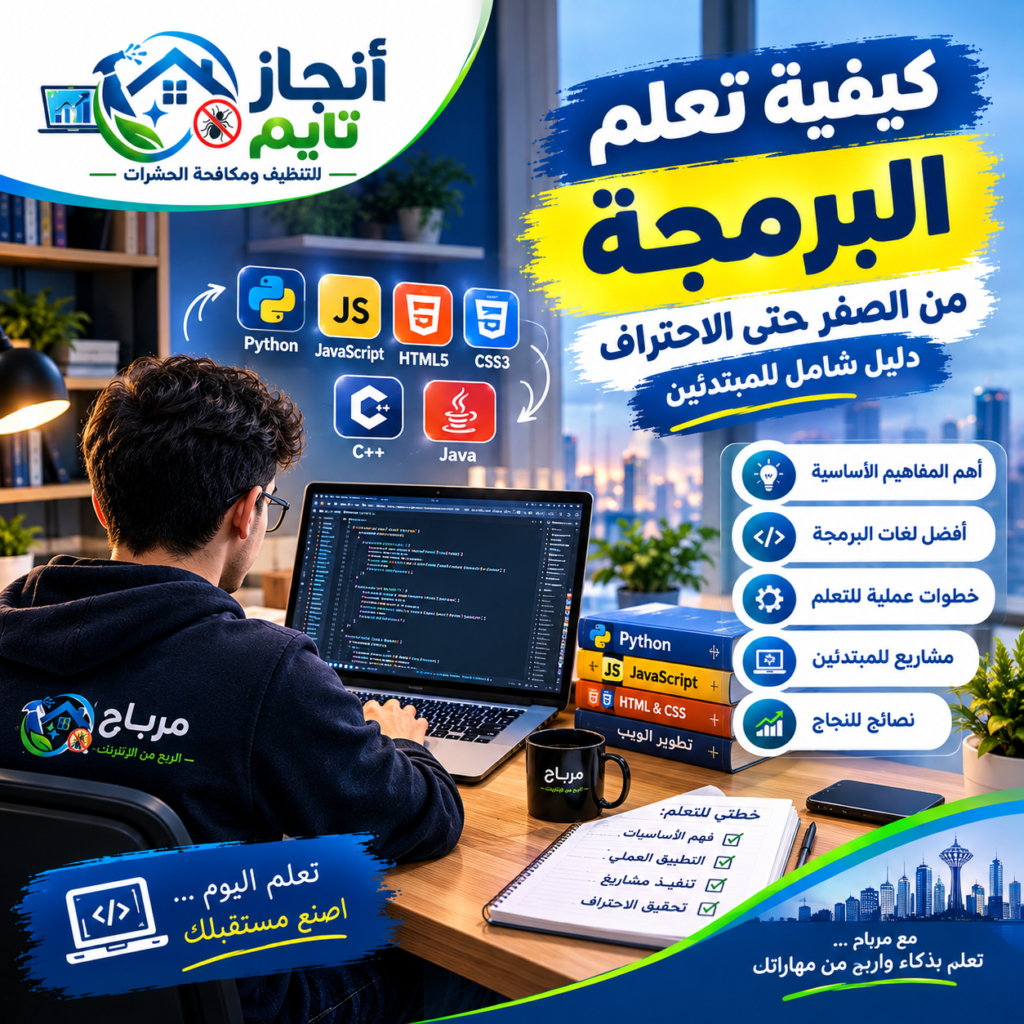 كيفية تعلم البرمجة من الصفر