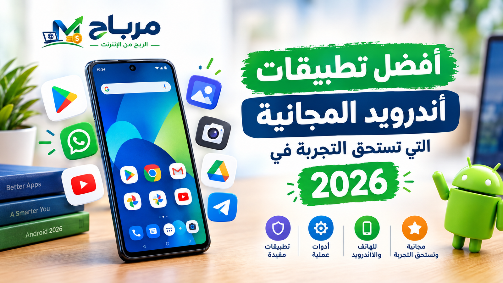 أفضل تطبيقات أندرويد المجانية
